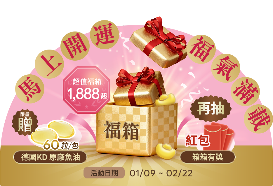 前往2026馬上開運福箱活動