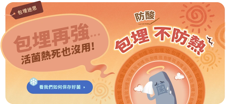 包埋防酸不防熱