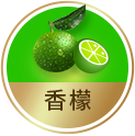 金棗口味