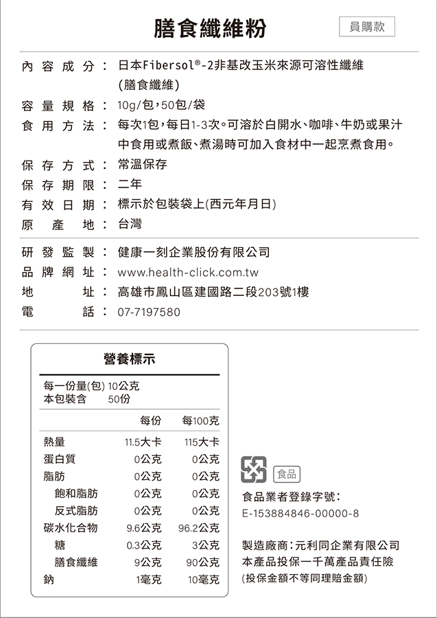膳食纖維粉(玉米來源可溶性纖維)