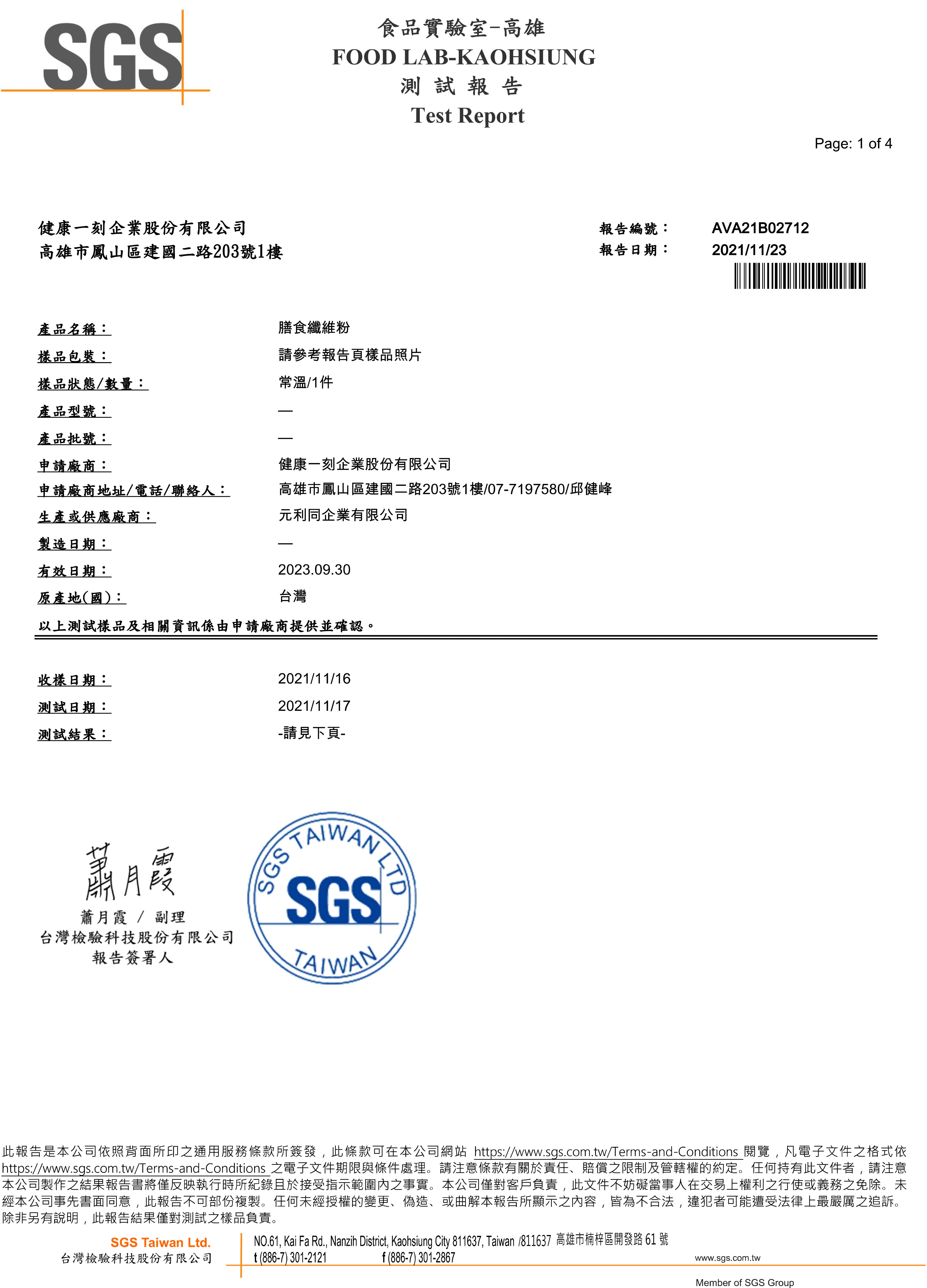 SGS食品安全認證